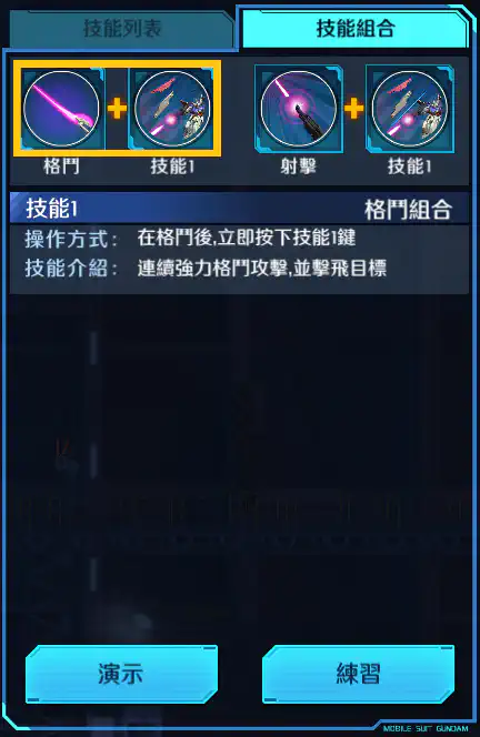 月亮高達 格鬥組合