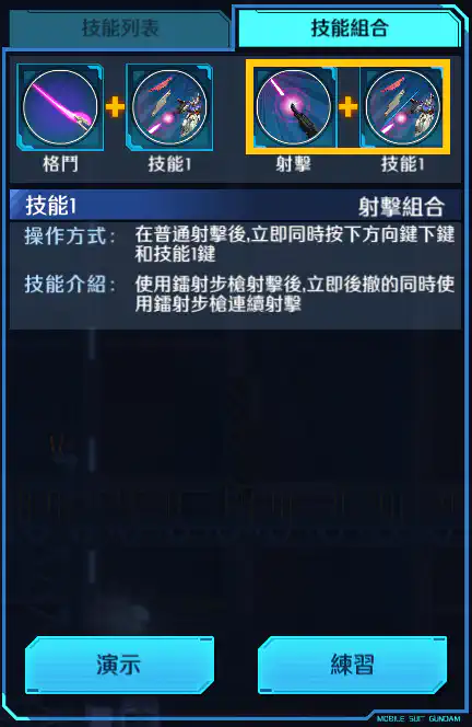 月亮高達 射擊組合