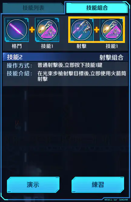 Hi-ν高達 射擊組合