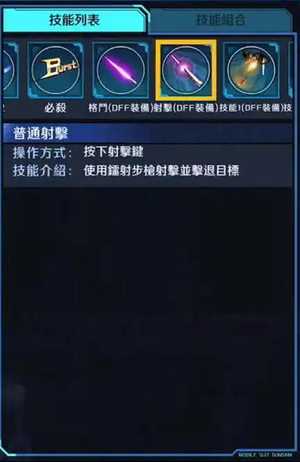 ν高達HWS 射擊 (DFF裝備)