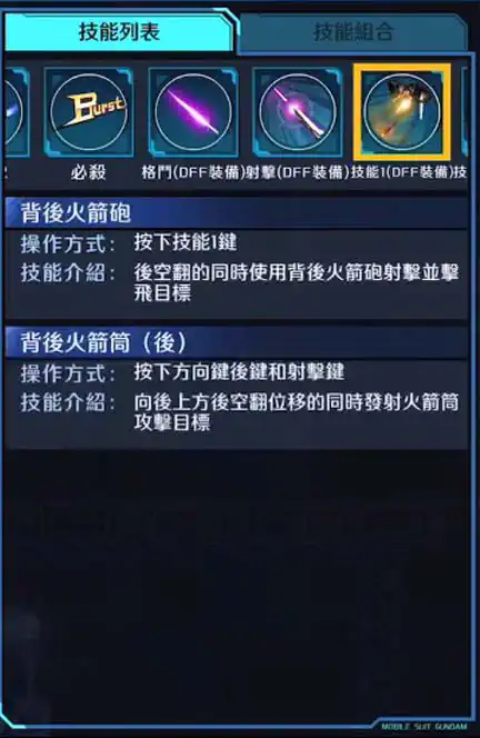 ν高達HWS 技能1 (DFF裝備)