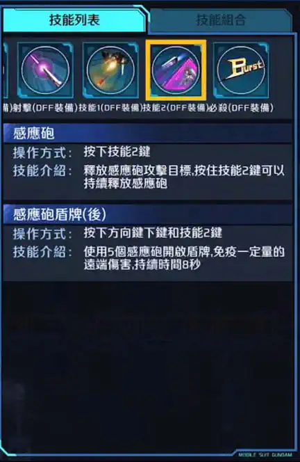 ν高達HWS 技能2 (DFF裝備)