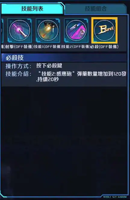 ν高達HWS 必殺 (DFF裝備)