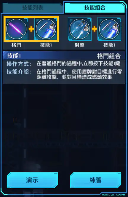 ∂高達改 格鬥組合