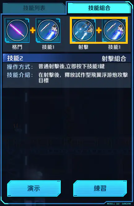 ∂高達改 射擊組合