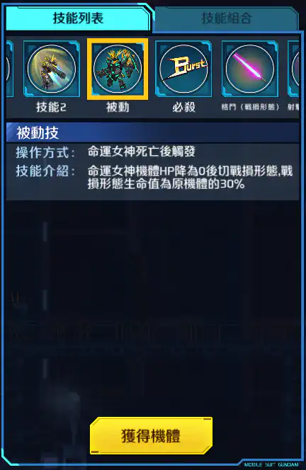 報喪女妖‧命運女神 被動