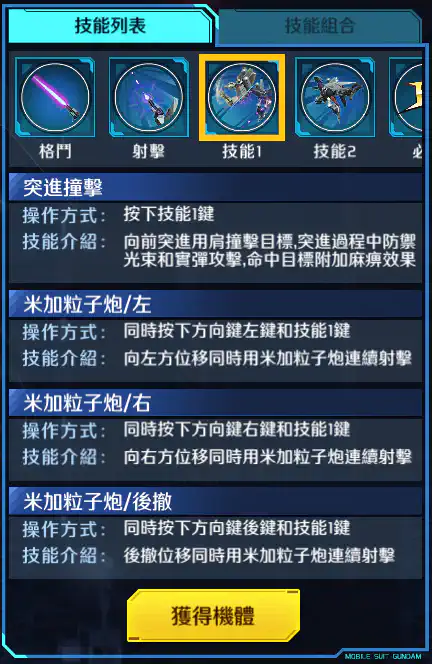 拜亞蘭‧特裝型 技能1