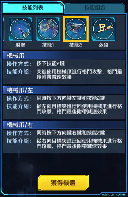 拜亞蘭‧特裝型 技能2