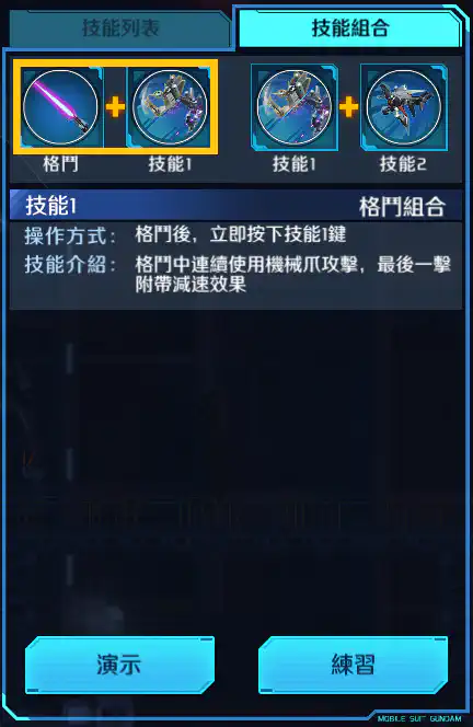 拜亞蘭‧特裝型 格鬥組合