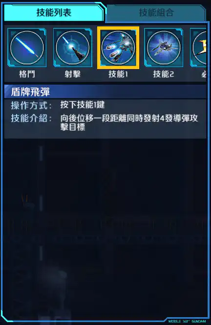 德爾塔普拉斯 技能1