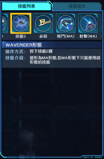 德爾塔普拉斯 技能2