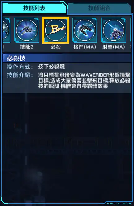 德爾塔普拉斯 必殺