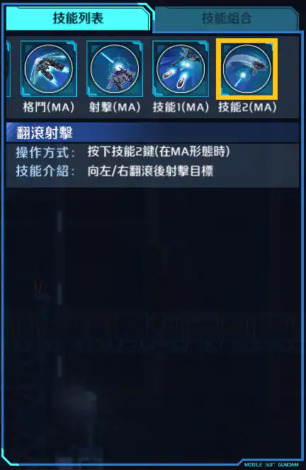 德爾塔普拉斯 技能2 (MA)