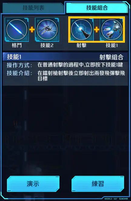 德爾塔普拉斯 射擊組合