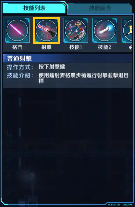 全裝甲獨角獸高達 射擊