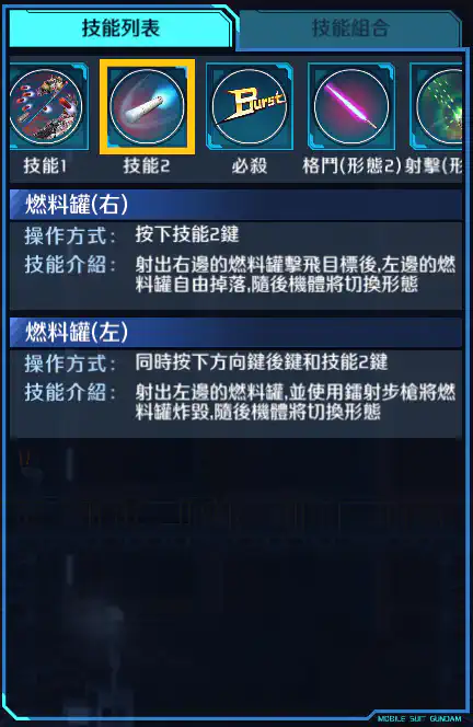 全裝甲獨角獸高達 技能2