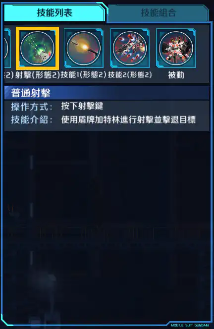 全裝甲獨角獸高達 射擊 (形態2)