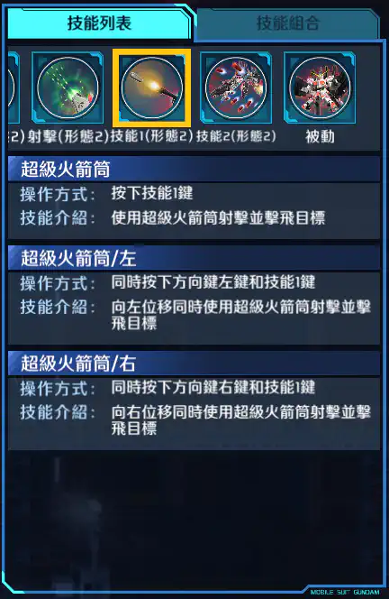 全裝甲獨角獸高達 技能1 (形態2)