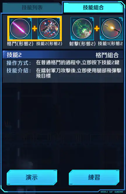 全裝甲獨角獸高達 格鬥組合 (形態2)