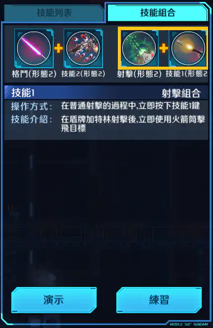 全裝甲獨角獸高達 射擊組合 (形態2)