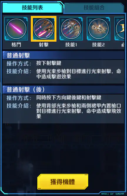 里歇爾C型(雷比爾將軍配備機) 射擊