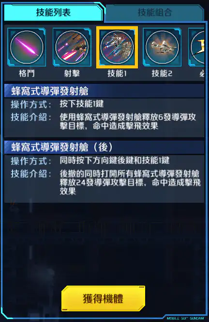 里歇爾C型(雷比爾將軍配備機) 技能1