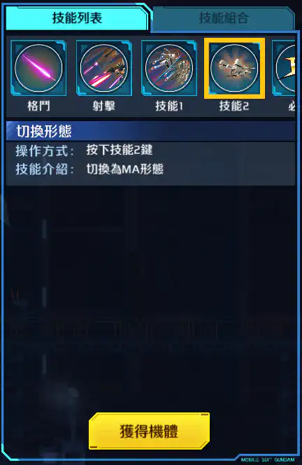 里歇爾C型(雷比爾將軍配備機) 技能2