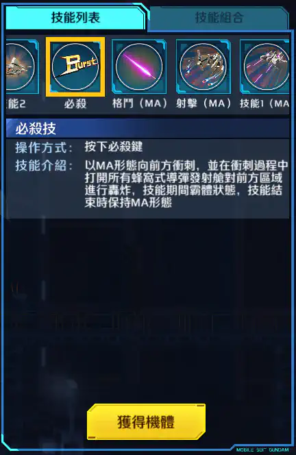 里歇爾C型(雷比爾將軍配備機) 必殺