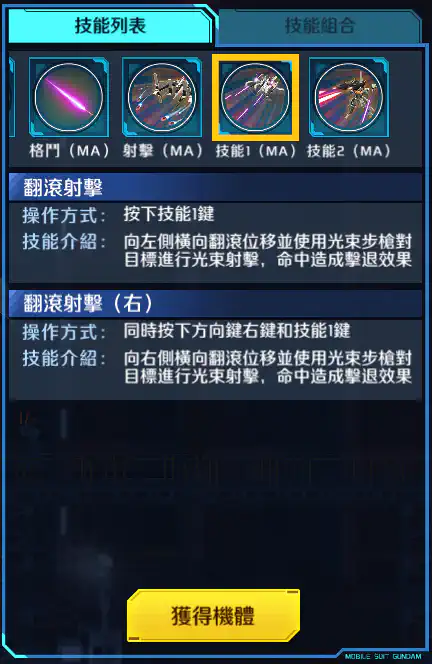 里歇爾C型(雷比爾將軍配備機) 技能1 (MA)