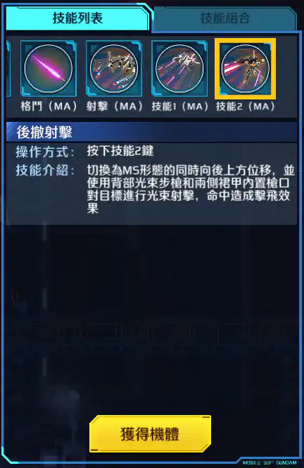 里歇爾C型(雷比爾將軍配備機) 技能2 (MA)