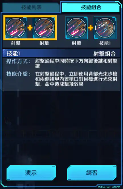 里歇爾C型(雷比爾將軍配備機) 射擊組合