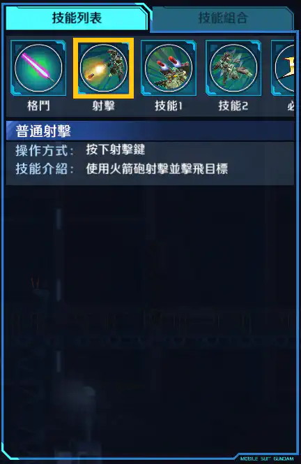 強攻型積根 射擊