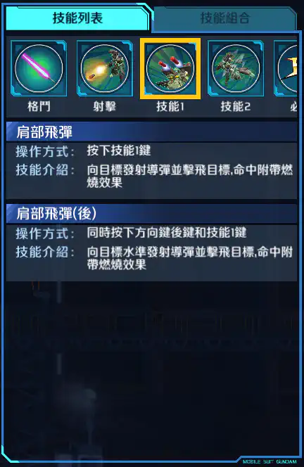 強攻型積根 技能1