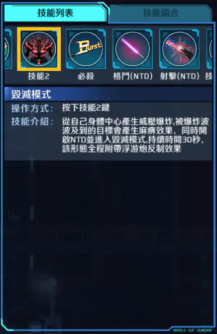 獨角獸高達 技能2