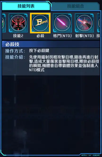 獨角獸高達 必殺