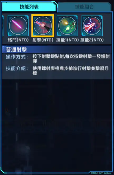 獨角獸高達 射擊 (NTD)