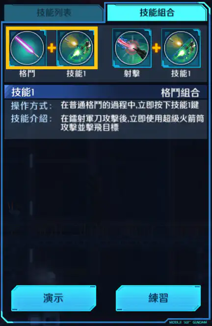 獨角獸高達 格鬥組合