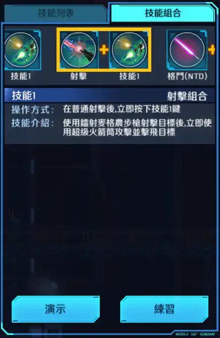 獨角獸高達 射擊組合