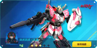 敍述高達 C裝備