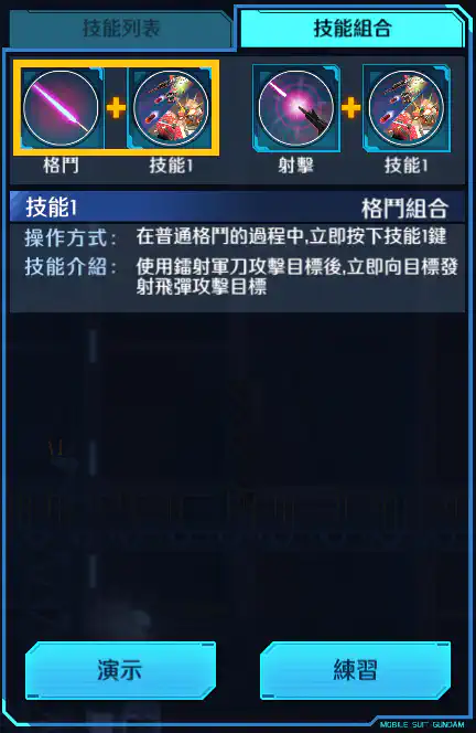 敍述高達 C裝備 格鬥組合