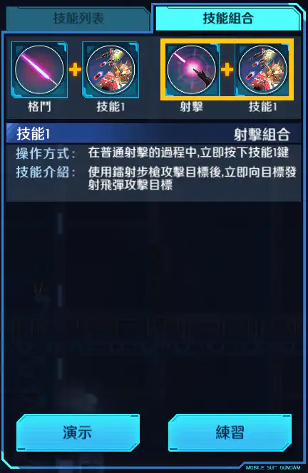 敍述高達 C裝備 射擊組合