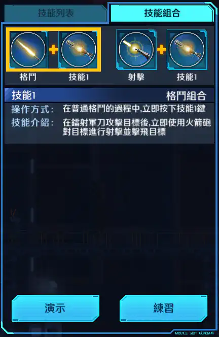 新安州‧原石(NT ver.) 格鬥組合