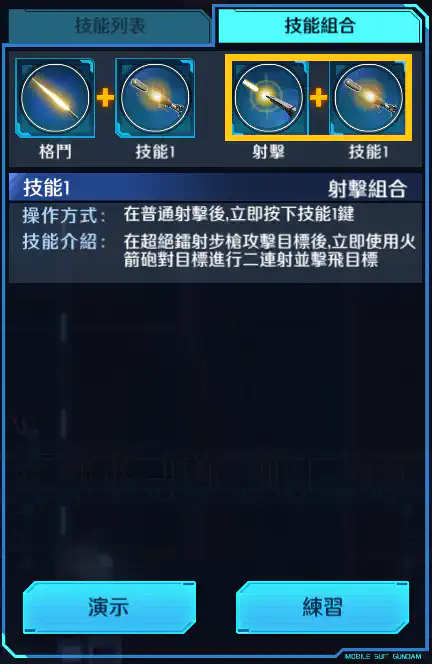 新安州‧原石(NT ver.) 射擊組合