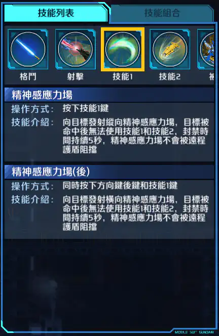 獨角獸高達3號機(不死鳥NT ver.) 技能1