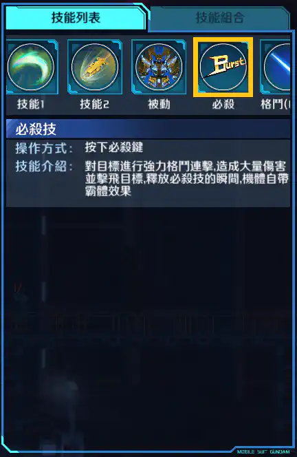 獨角獸高達3號機(不死鳥NT ver.) 必殺