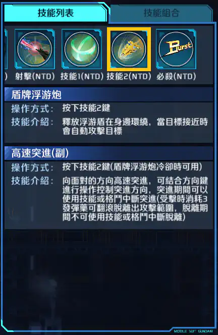 獨角獸高達3號機(不死鳥NT ver.) 技能2 (NTD)