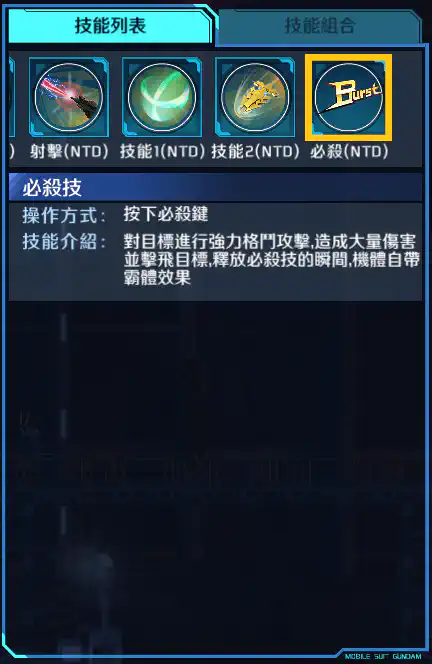 獨角獸高達3號機(不死鳥NT ver.) 必殺 (NTD)