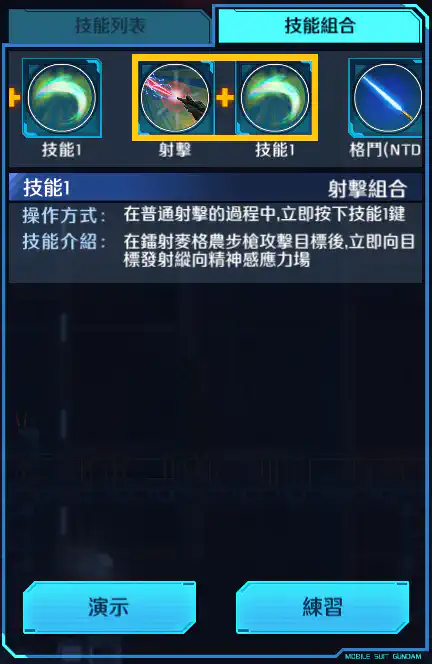 獨角獸高達3號機(不死鳥NT ver.) 射擊組合