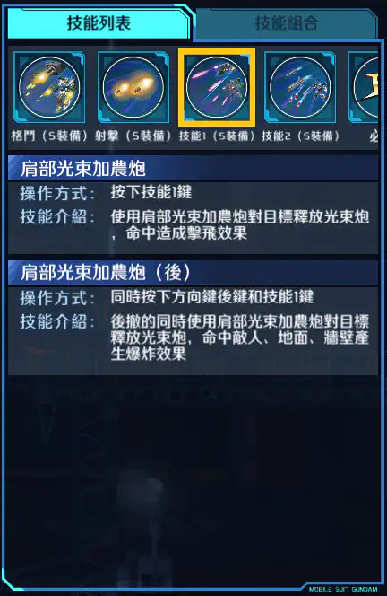 高達F90 技能1 (S裝備)