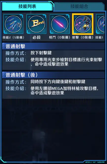 高達F90 射擊 (D裝備)